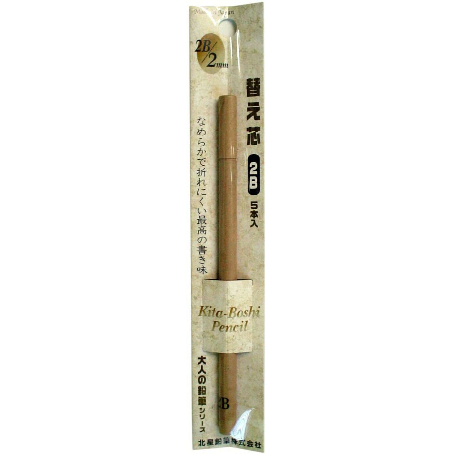 Kita-Boshi OTONA pencil 2mm lead pack 2B (5/pk)
